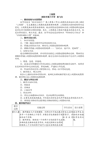通用技术三视图教案
