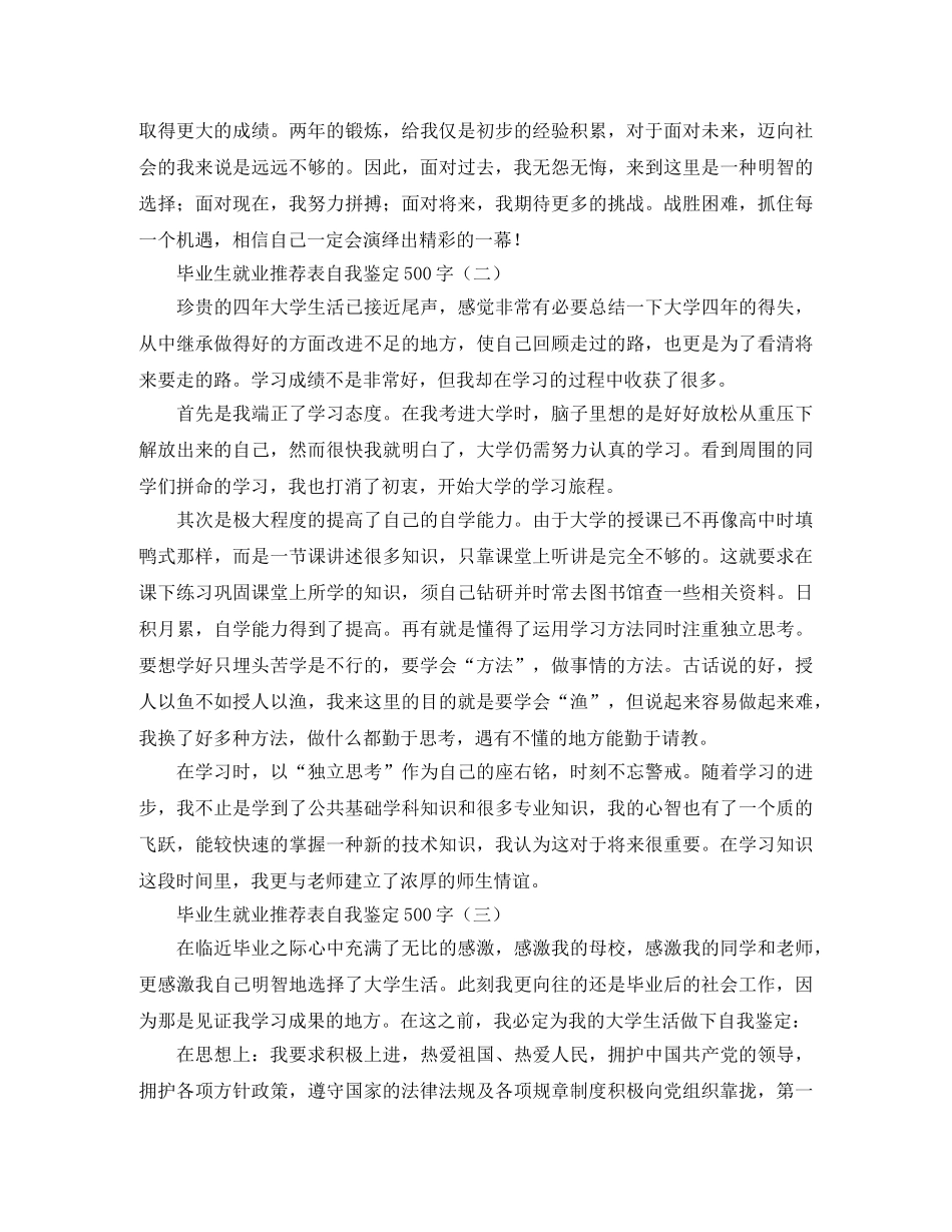 毕业生就业推荐表自我鉴定500字 _第2页