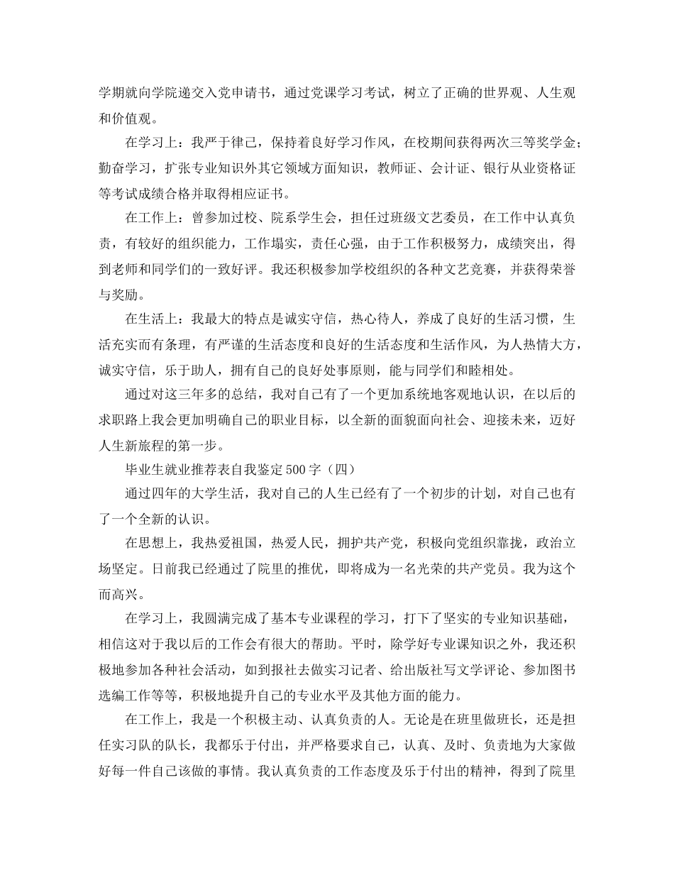 毕业生就业推荐表自我鉴定500字 _第3页