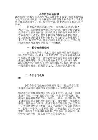 小学数学中的困惑