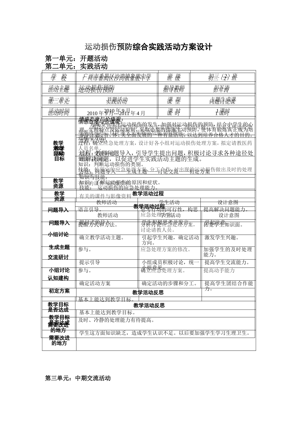 运动损伤综合实践教学设计(彭军涛）_第1页