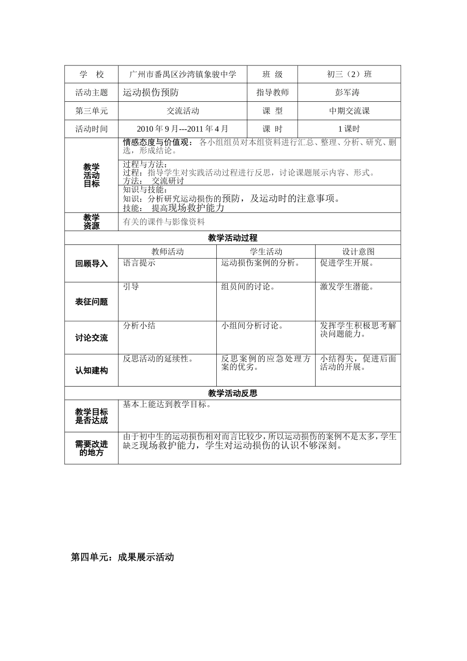 运动损伤综合实践教学设计(彭军涛）_第2页