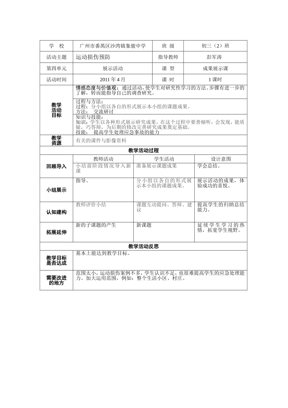 运动损伤综合实践教学设计(彭军涛）_第3页