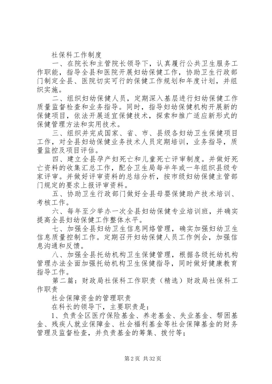 社保科职责制度_第2页