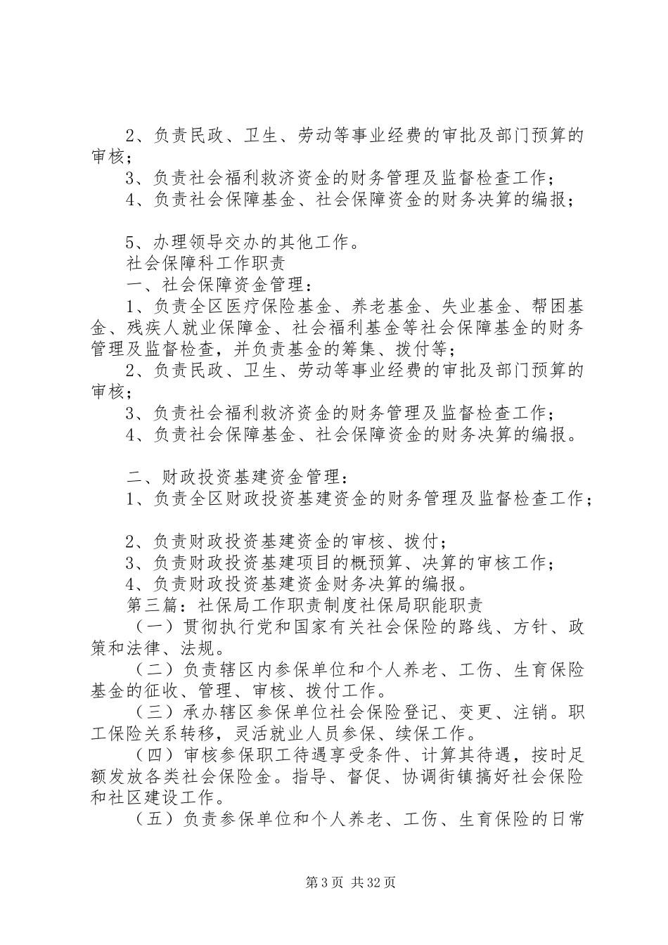 社保科职责制度_第3页