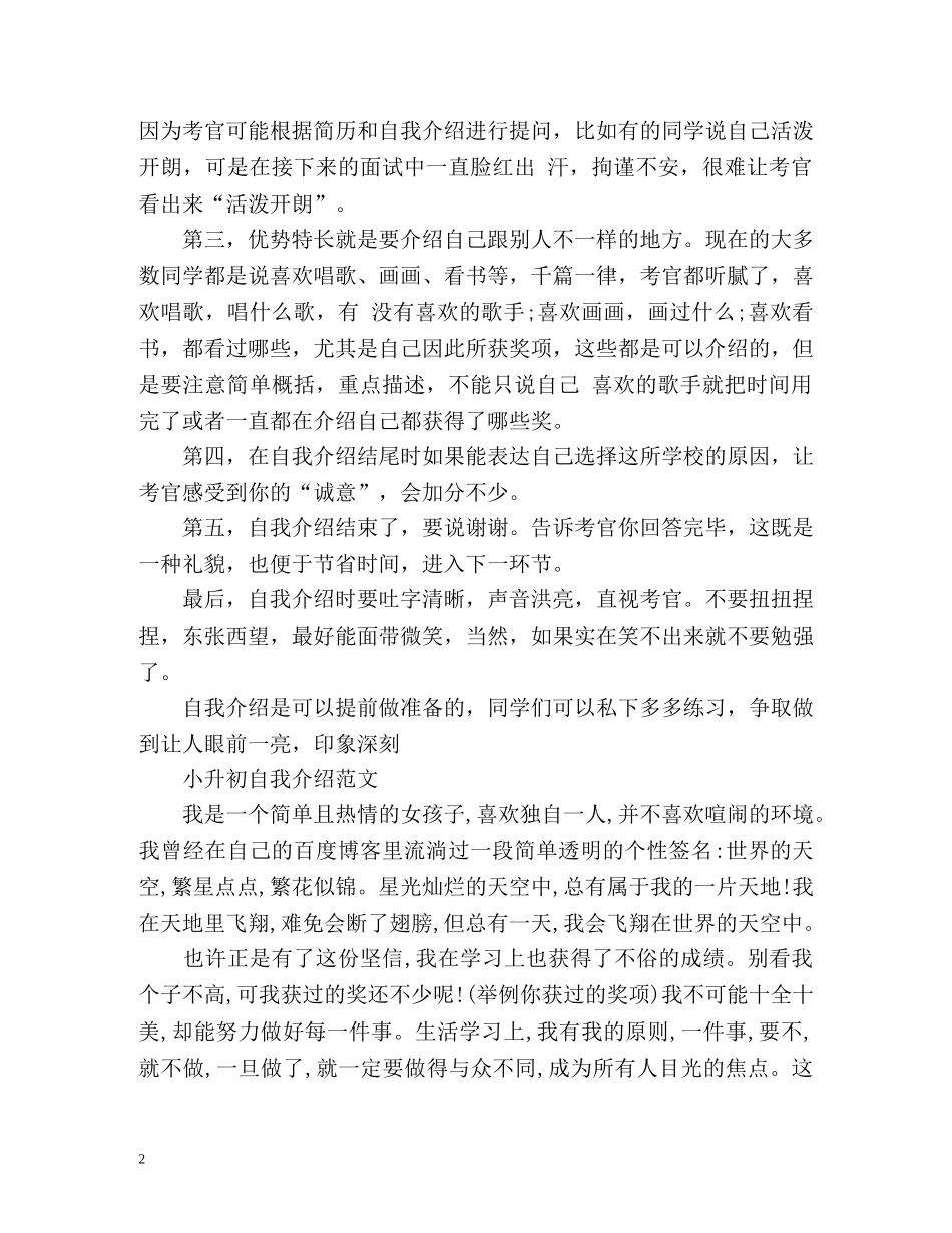 小升初面试自我介绍技巧和方法 _第2页