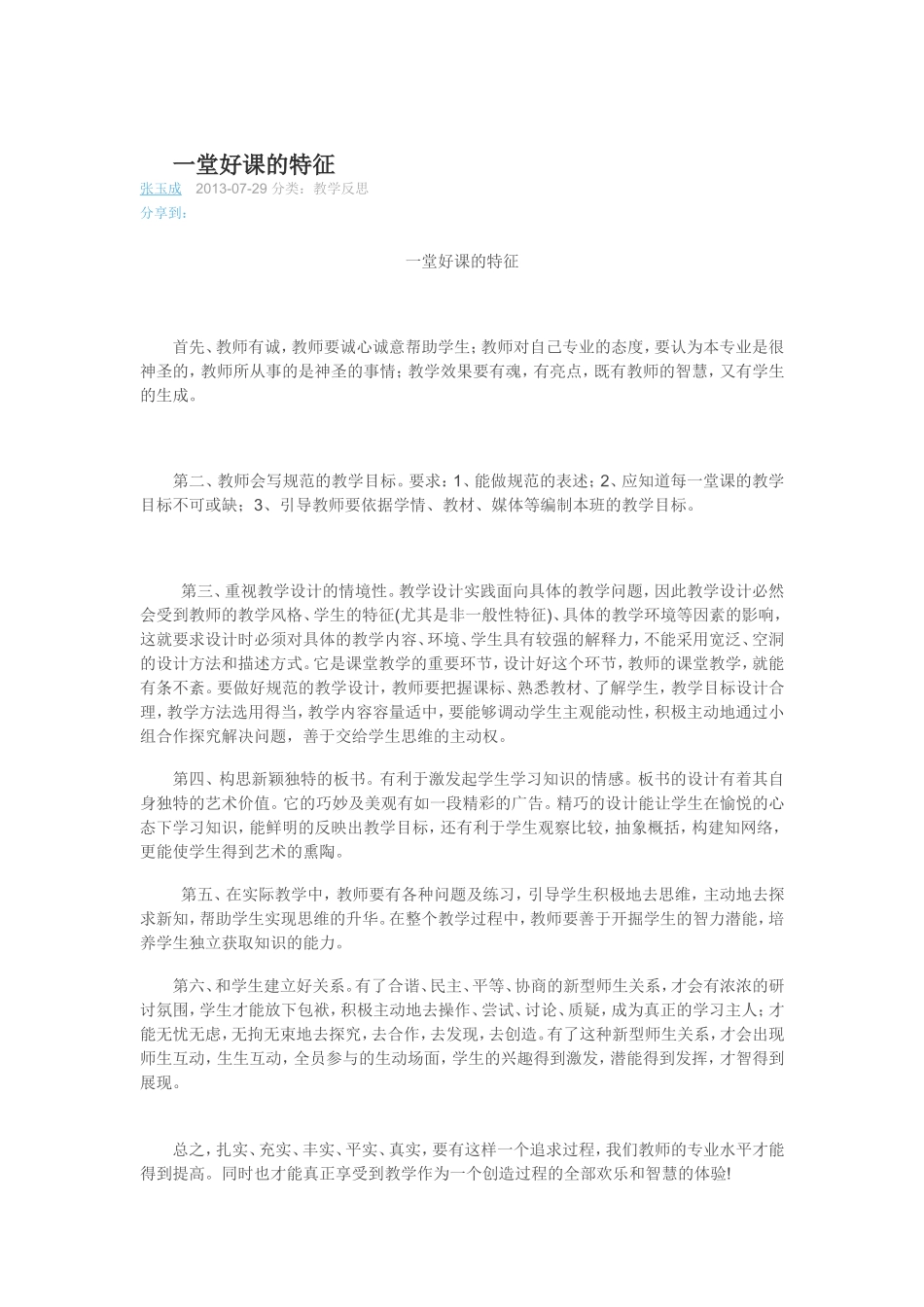 一堂好课的特征_第1页