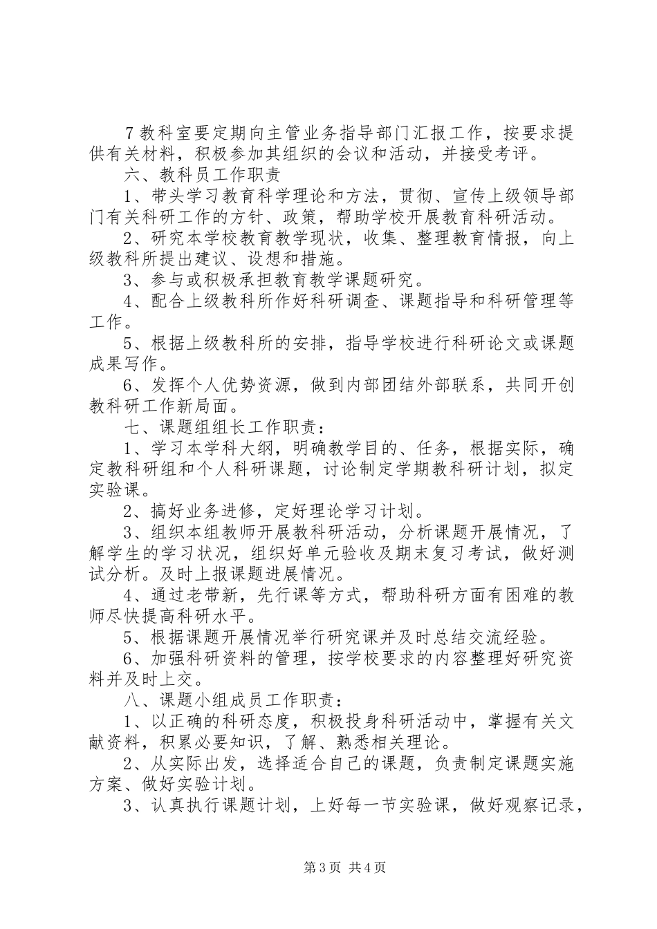 疃里镇中心小学教科研机构领导分工及职责_第3页
