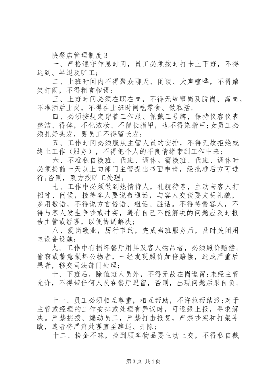 快餐店管理制度3篇_第3页