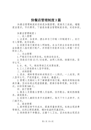 快餐店管理制度3篇