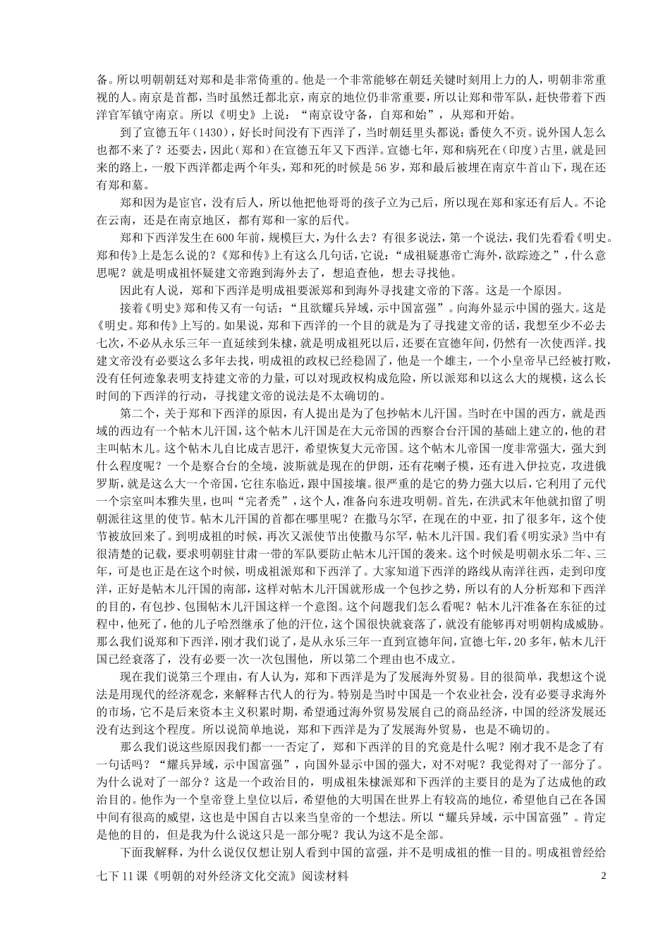 郑和下西洋六百年祭_第2页