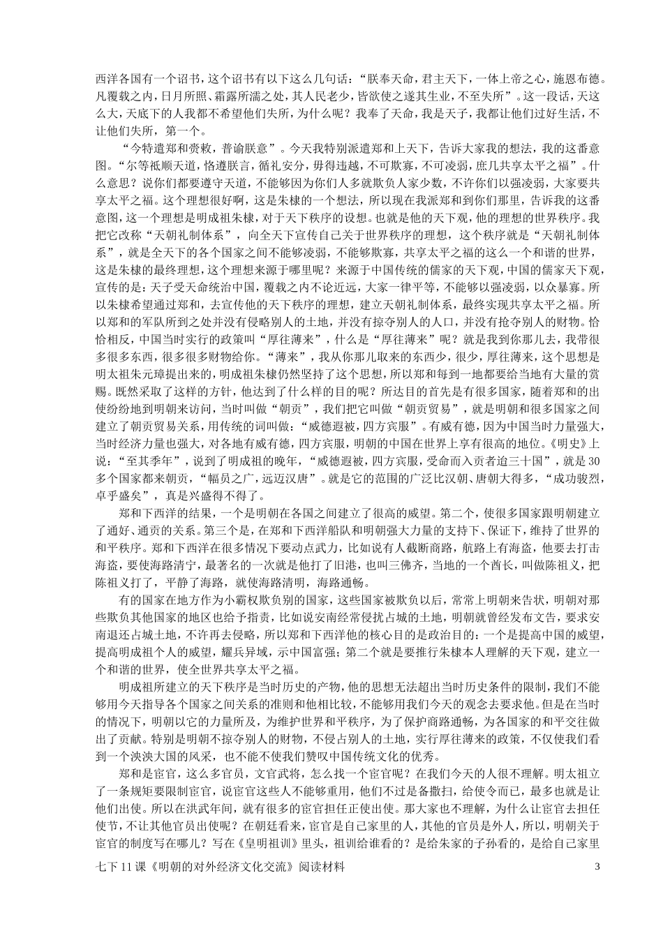 郑和下西洋六百年祭_第3页
