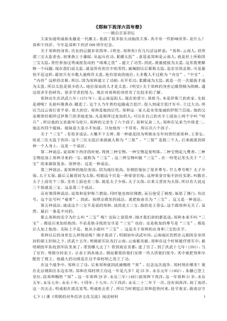 郑和下西洋六百年祭