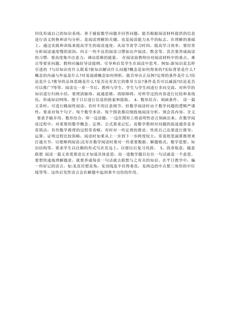 如何培养学生的数学阅读理解能力_第2页