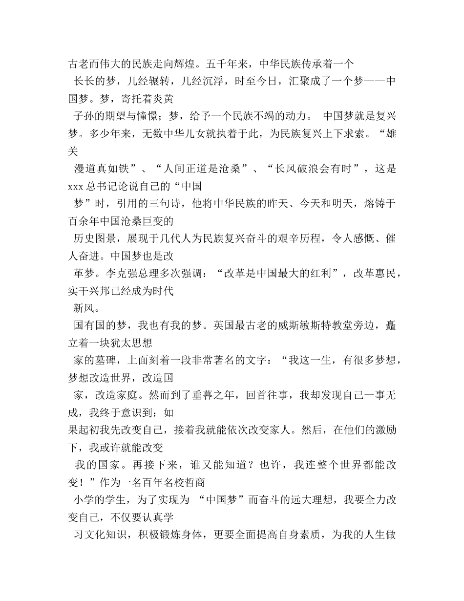 与梦同行小学生演讲稿 _第3页