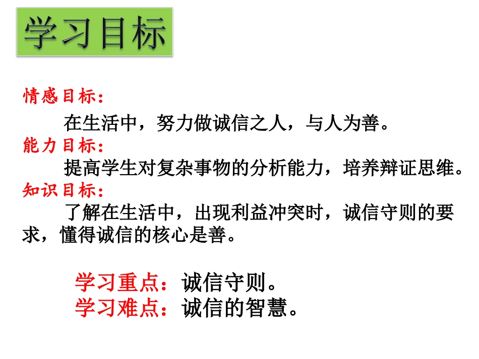 做诚信的人课件_第3页