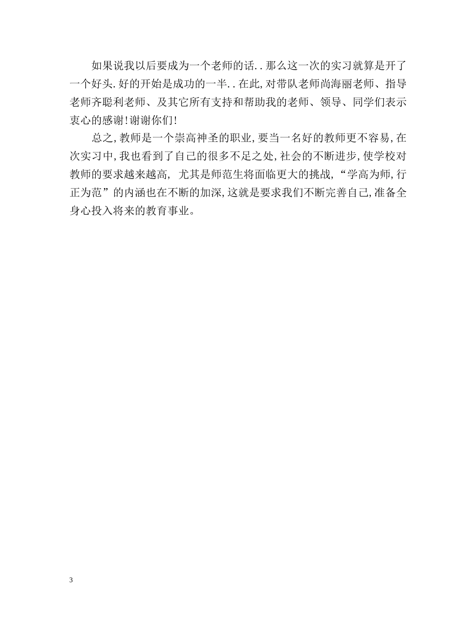 最新师范生实习自我鉴定 (2) _第3页