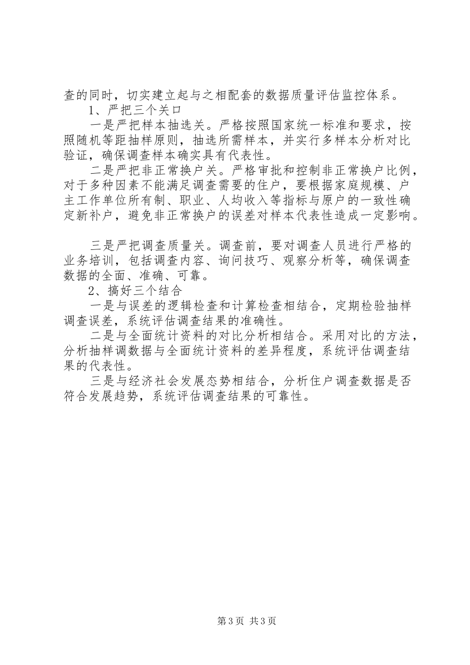 浅谈城镇住户调查方法制度改革_第3页