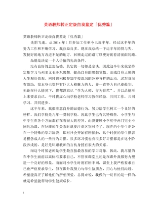 英语教师转正定级自我鉴定「优秀篇」 