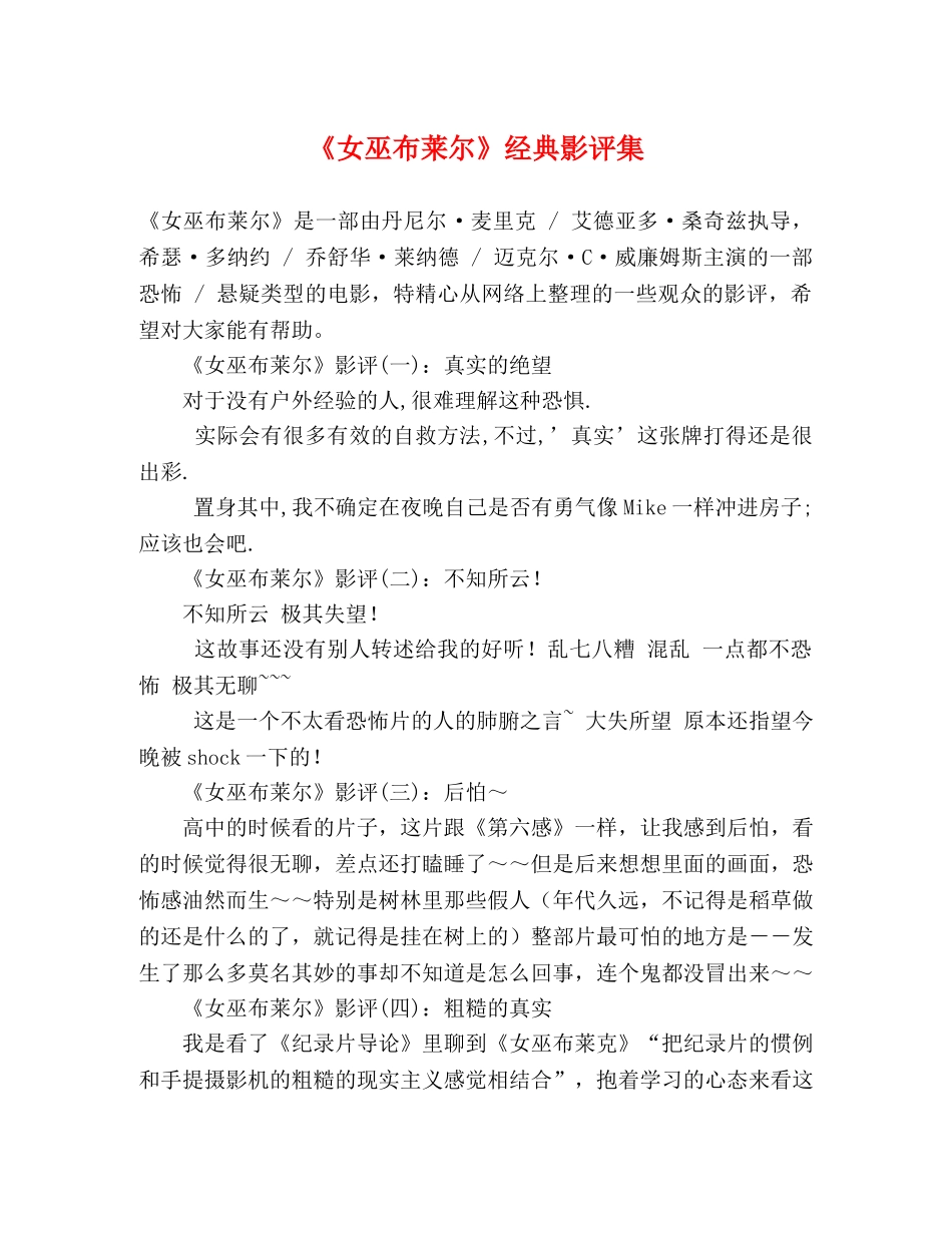 《女巫布莱尔》经典影评集 _第1页