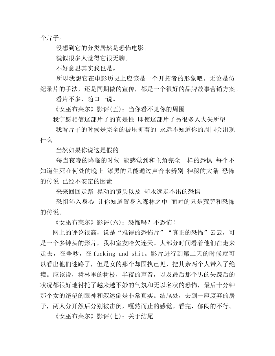 《女巫布莱尔》经典影评集 _第2页