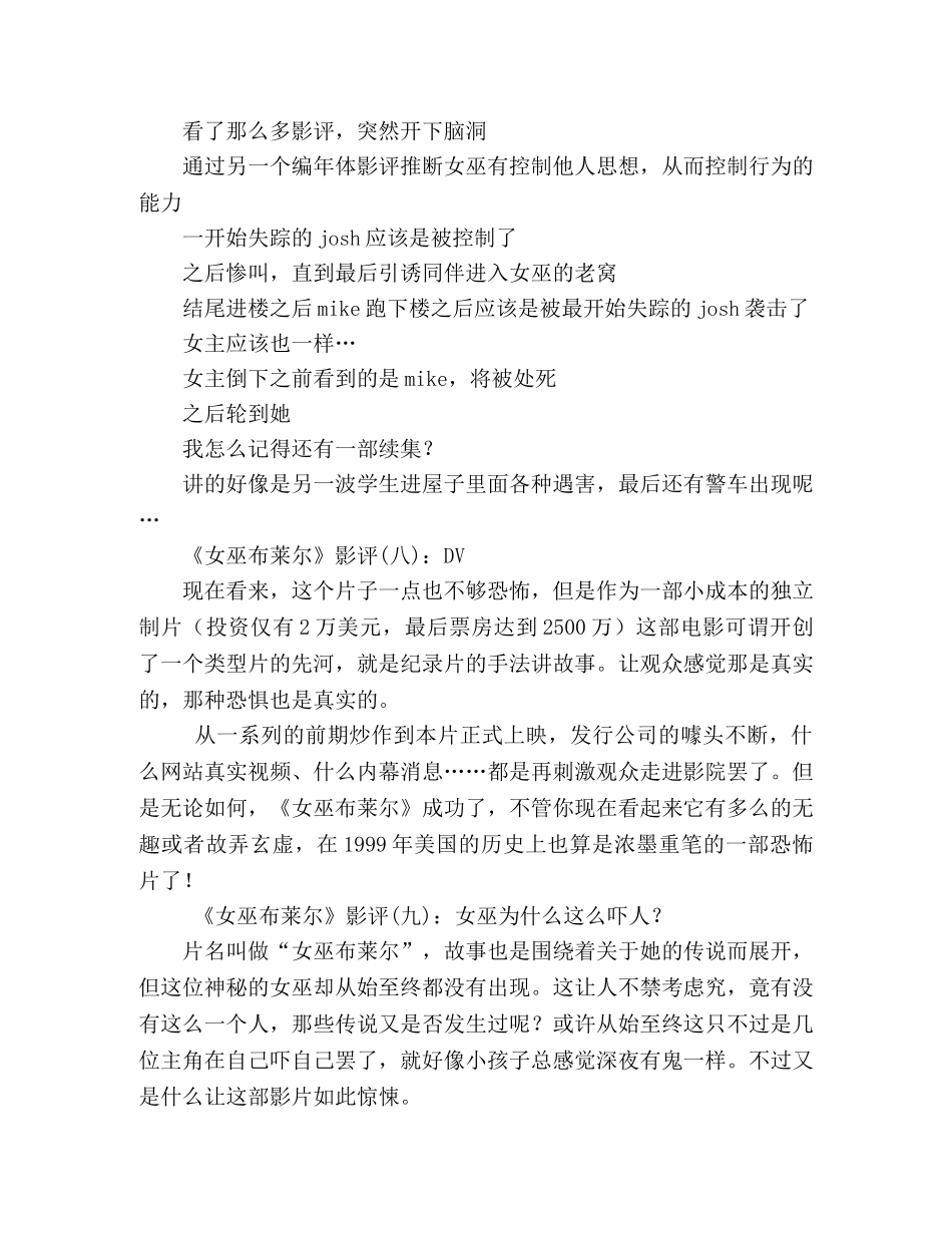 《女巫布莱尔》经典影评集 _第3页