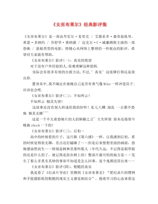 《女巫布莱尔》经典影评集 