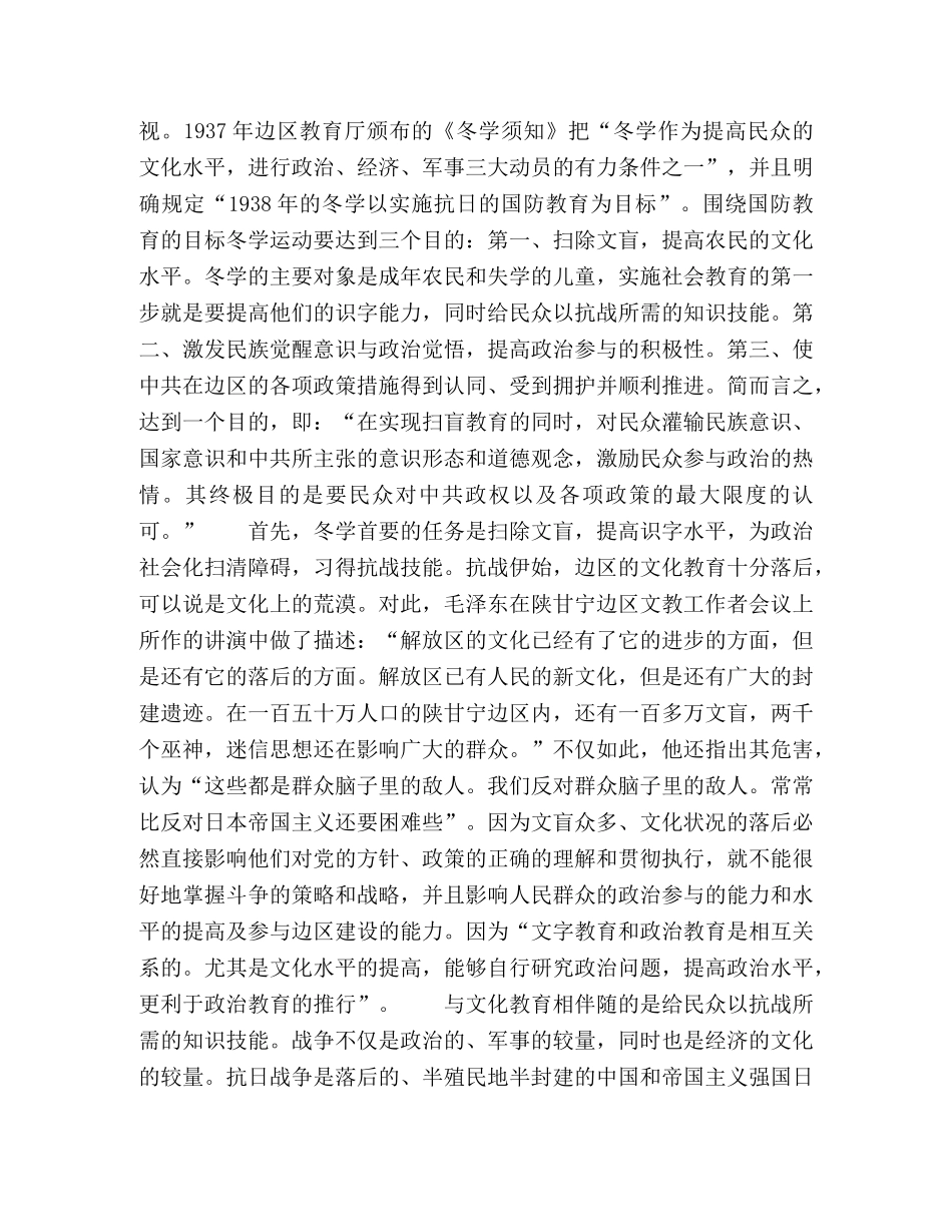 论抗战时期陕甘宁边区的冬学运动与政治社会化 _第2页