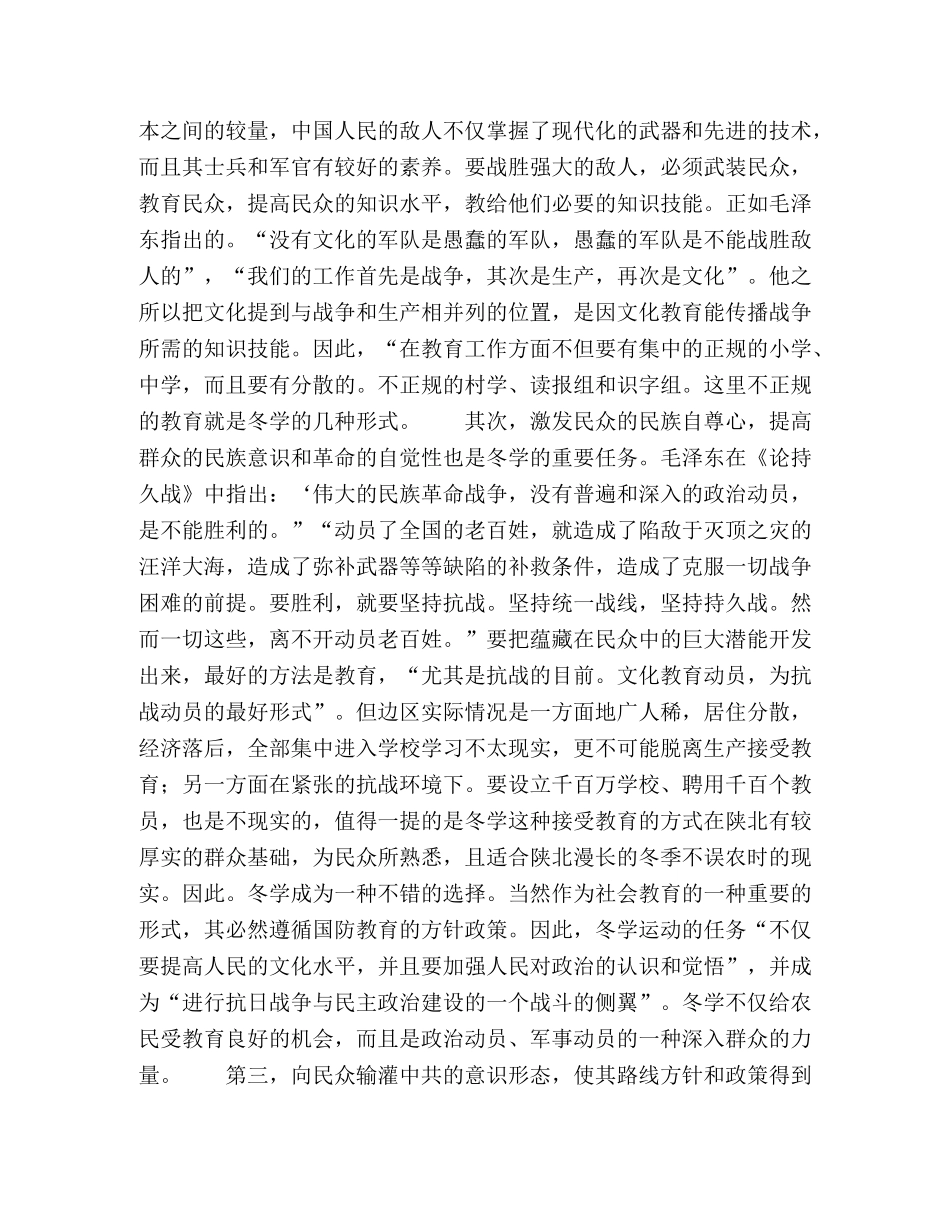 论抗战时期陕甘宁边区的冬学运动与政治社会化 _第3页