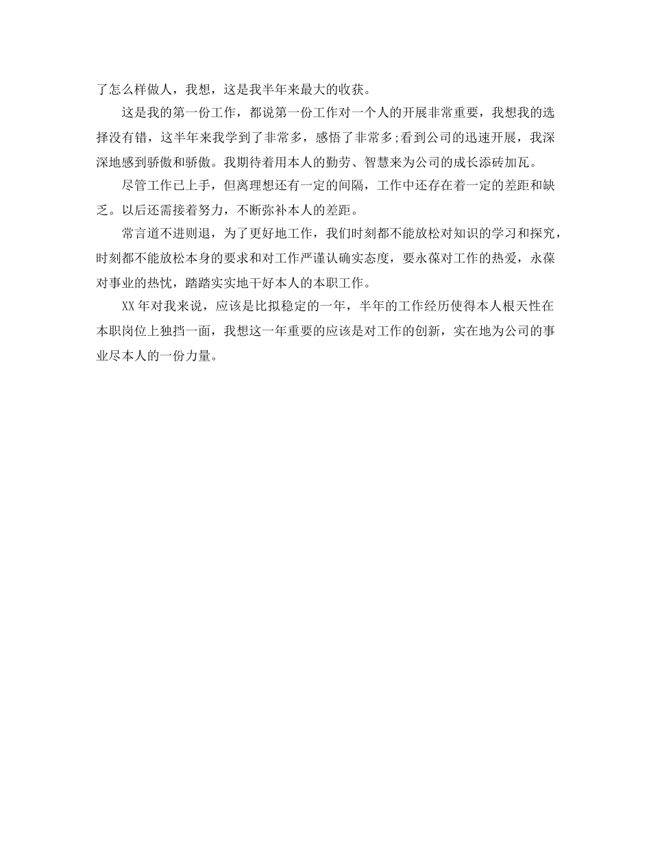 机电技术人员的个人工作参考总结（通用） _第2页