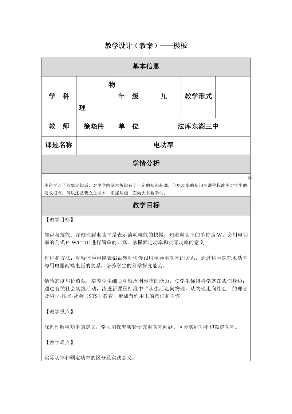 电功率教学设计_第1页