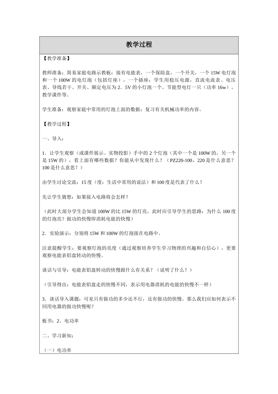 电功率教学设计_第2页