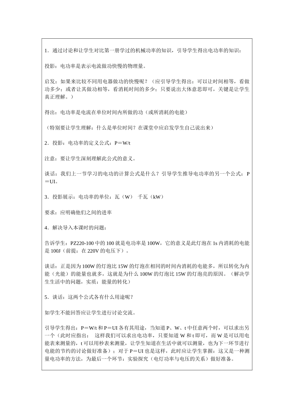 电功率教学设计_第3页