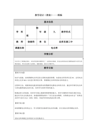 电功率教学设计