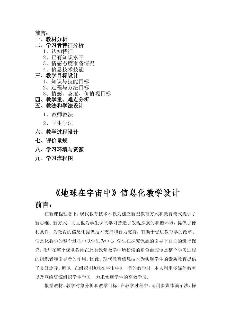 信息化教学设计——地球在宇宙中_第2页