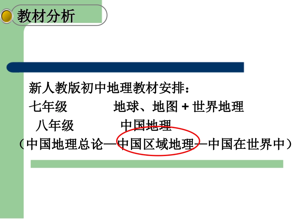 说课——塔里木盆地_第3页