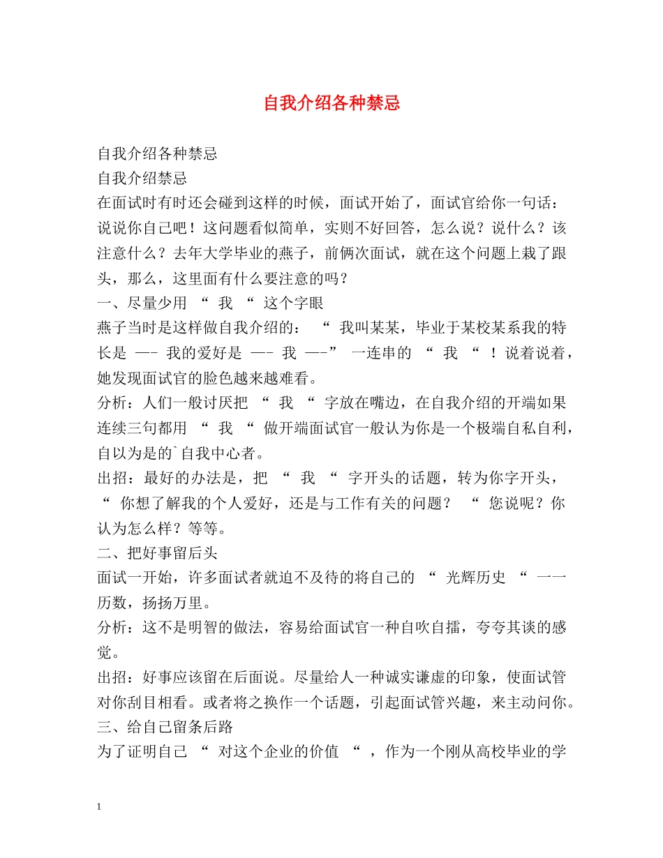 自我介绍各种禁忌 _第1页