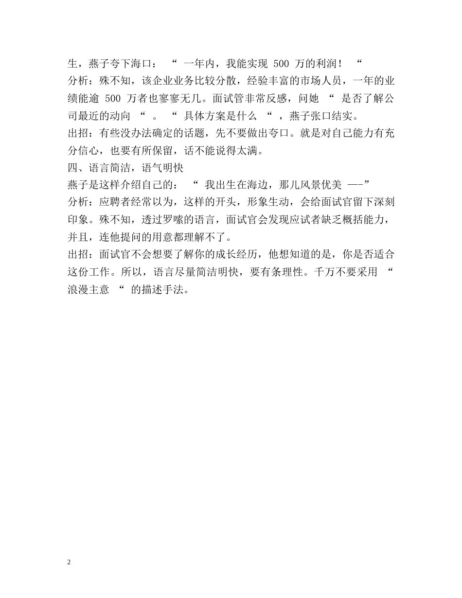 自我介绍各种禁忌 _第2页