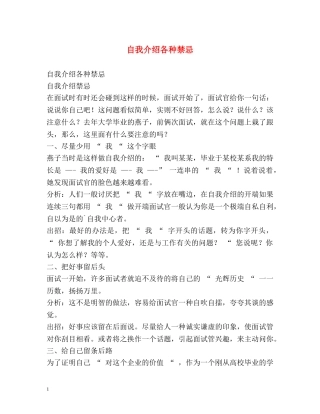 自我介绍各种禁忌 