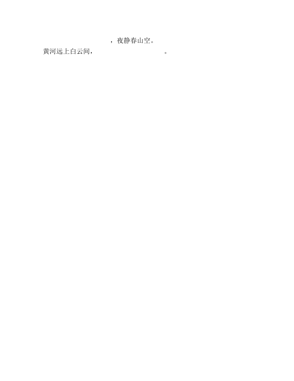 人教部编版小学语文五年级下册期末专项复习（古诗词） _第2页