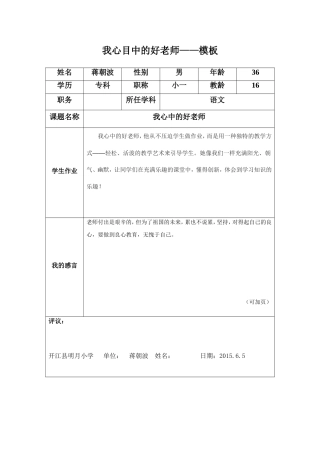 我心中的好老师蒋朝波