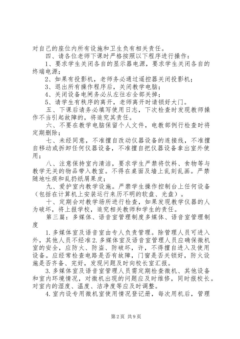 语音室管理制度_第2页