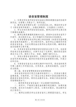 语音室管理制度