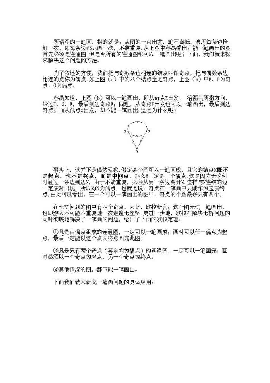三年级数学奥数知识讲解第二课_第2页