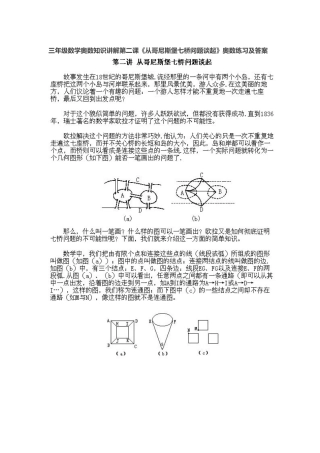 三年级数学奥数知识讲解第二课