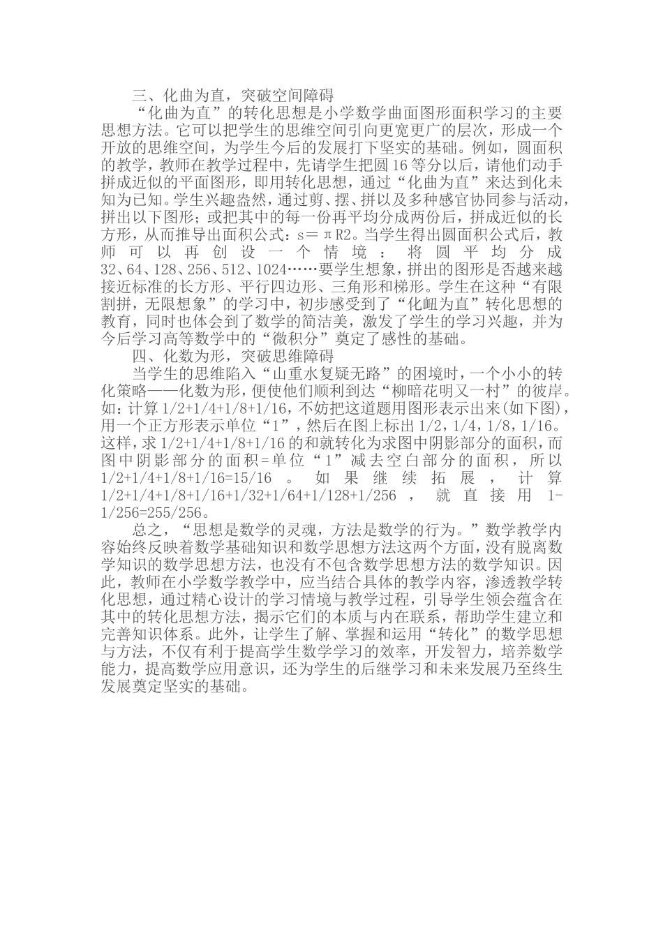 转化思想教育随笔_第2页