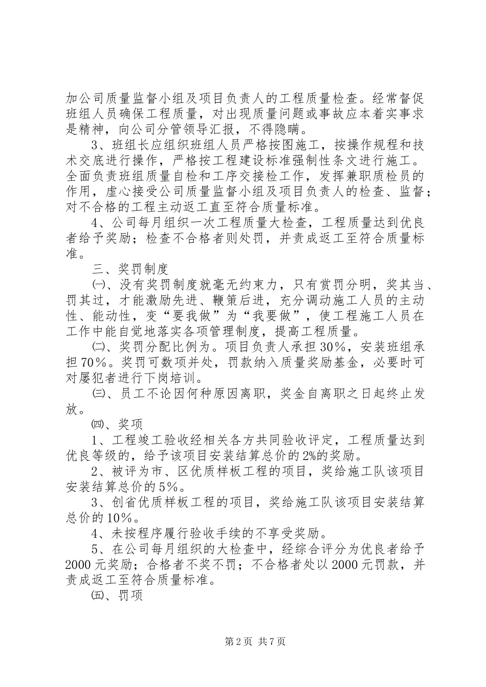 门窗工程质量管理制度2[精选5篇]_第2页