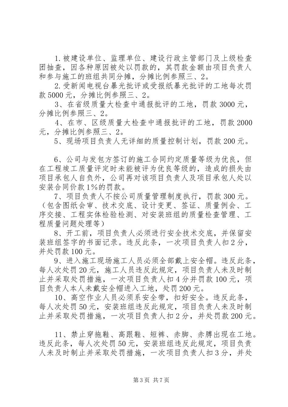 门窗工程质量管理制度2[精选5篇]_第3页