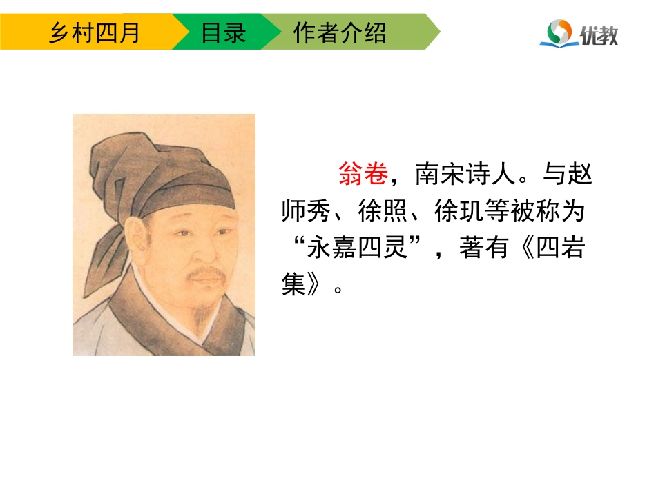 《乡村四月》教学课件_第3页