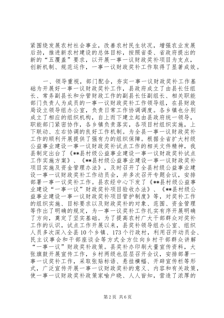 XX年度村级公益事业建设一事一议财政奖补工作总结_第2页